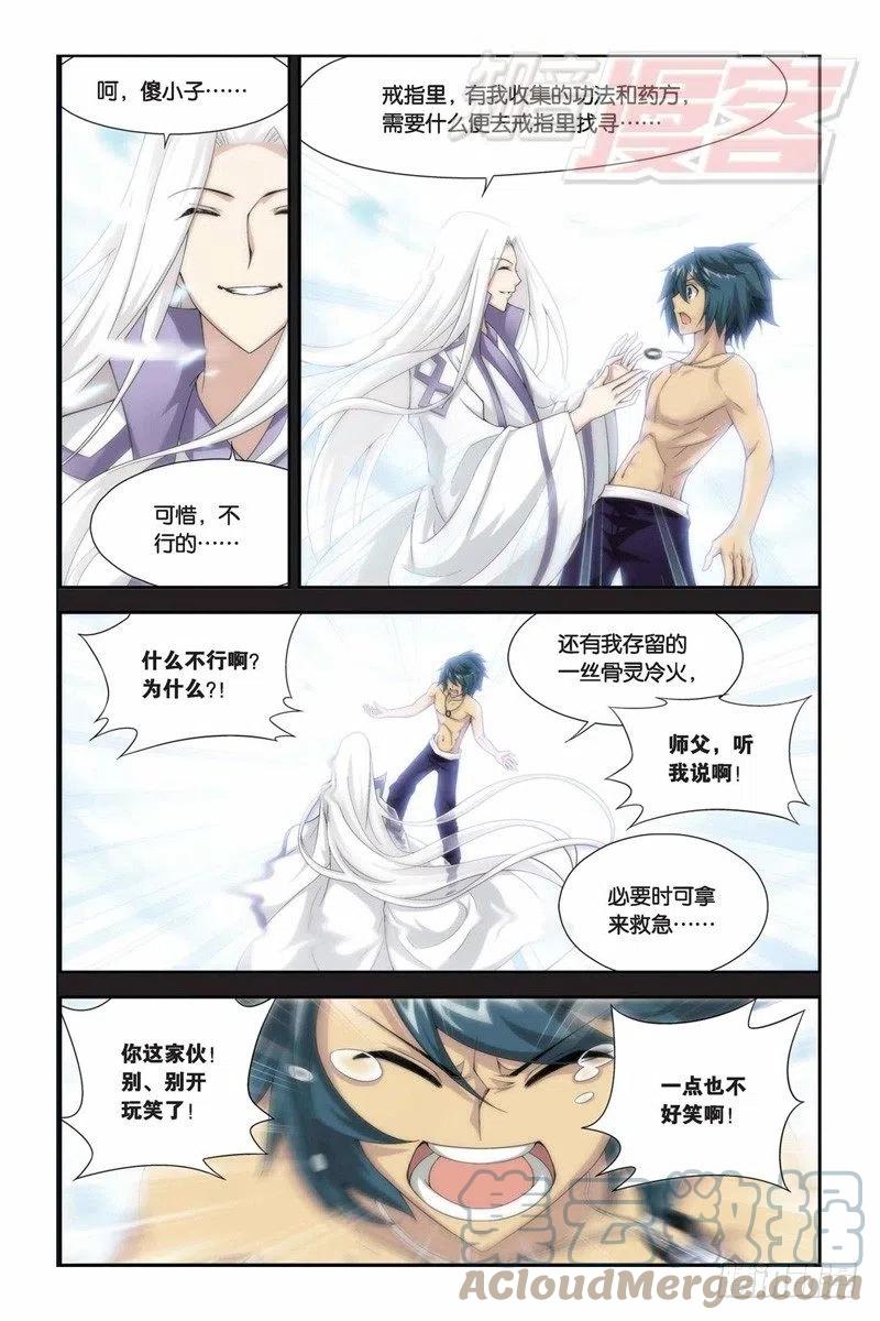 斗破苍穹 58（下） 第6页