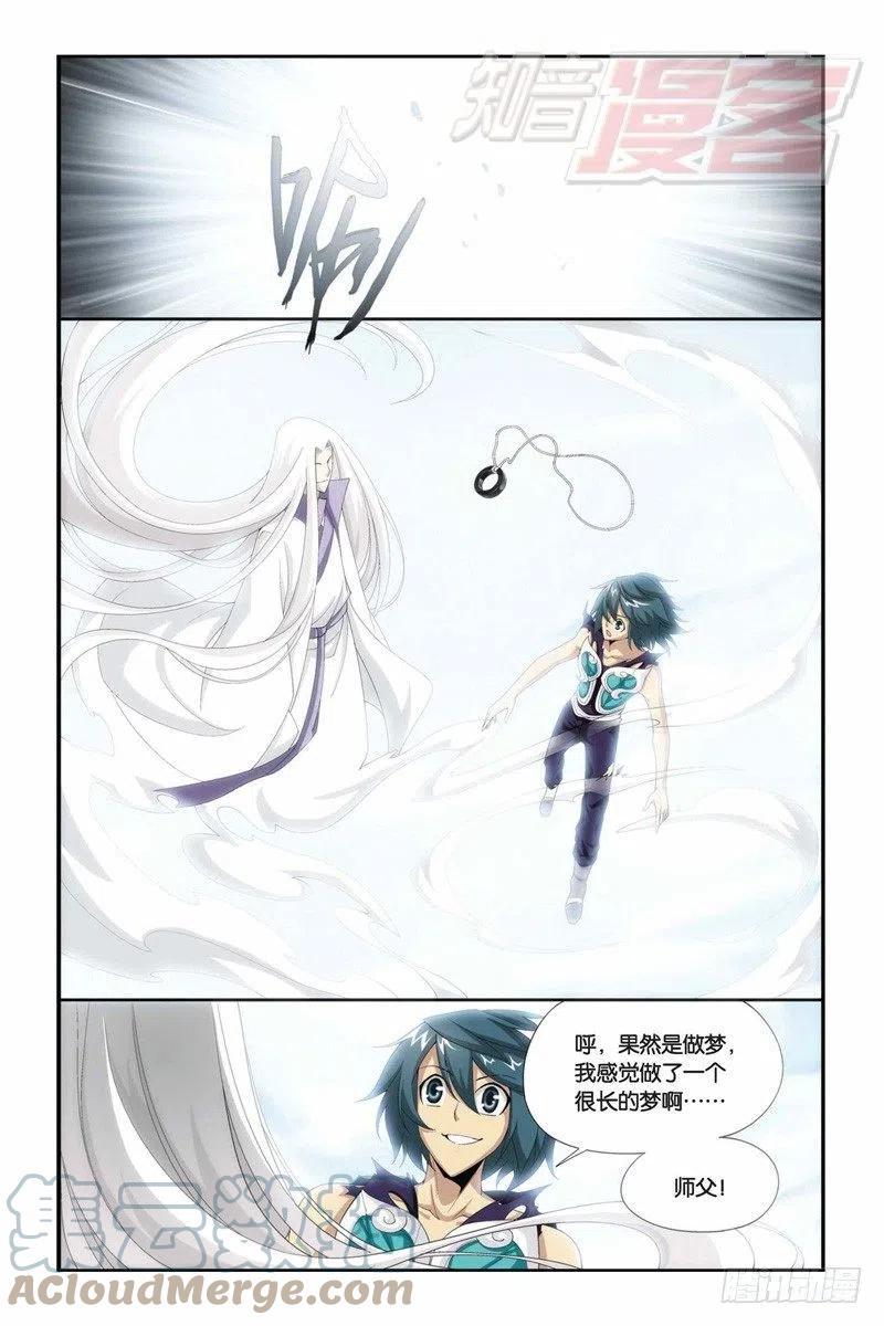 斗破苍穹 58（下） 第2页