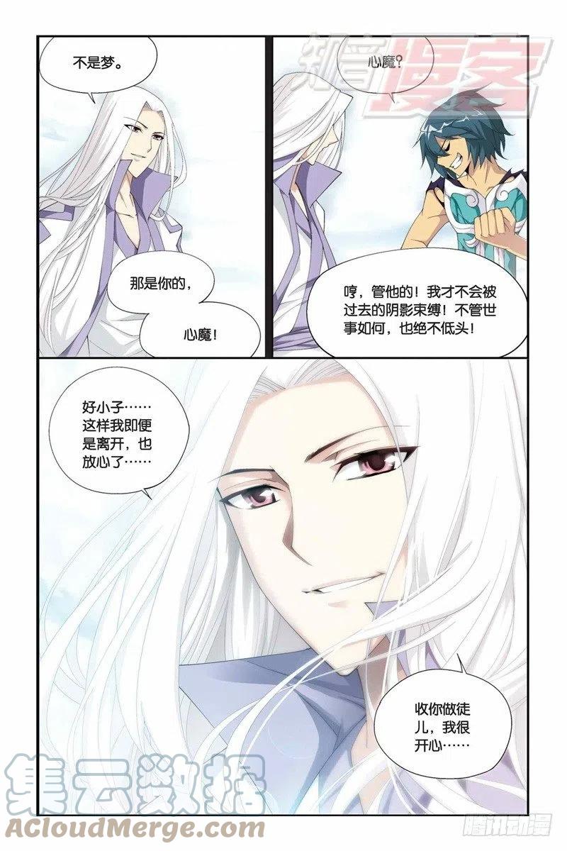 斗破苍穹 58（下） 第3页