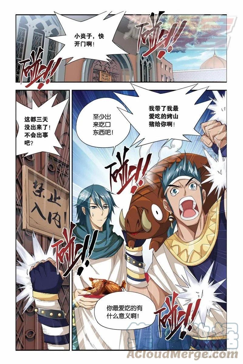 斗破苍穹 59（上） 第2页