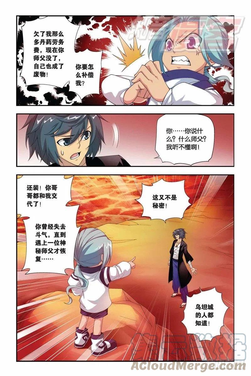 斗破苍穹 59（上） 第12页
