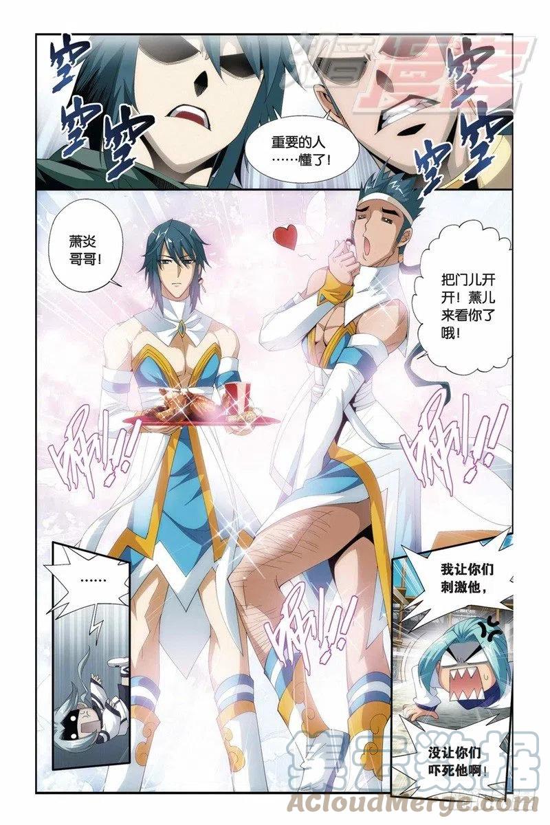 斗破苍穹 59（上） 第4页