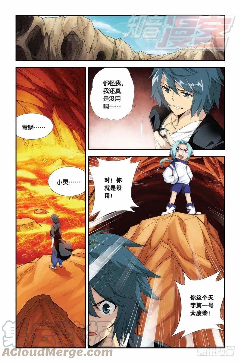 斗破苍穹 59（上） 第11页