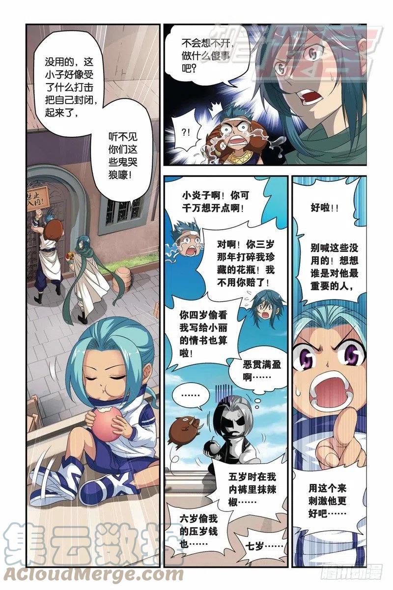 斗破苍穹 59（上） 第3页