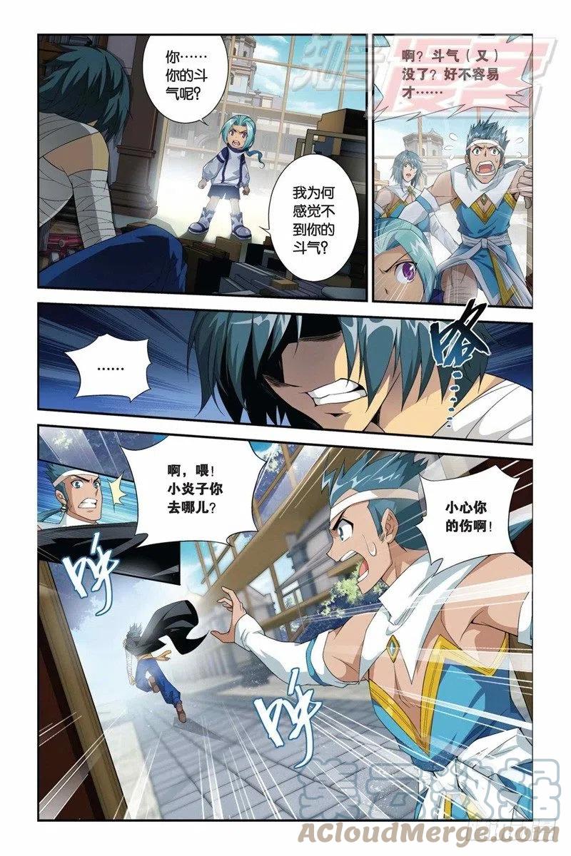 斗破苍穹 59（上） 第9页