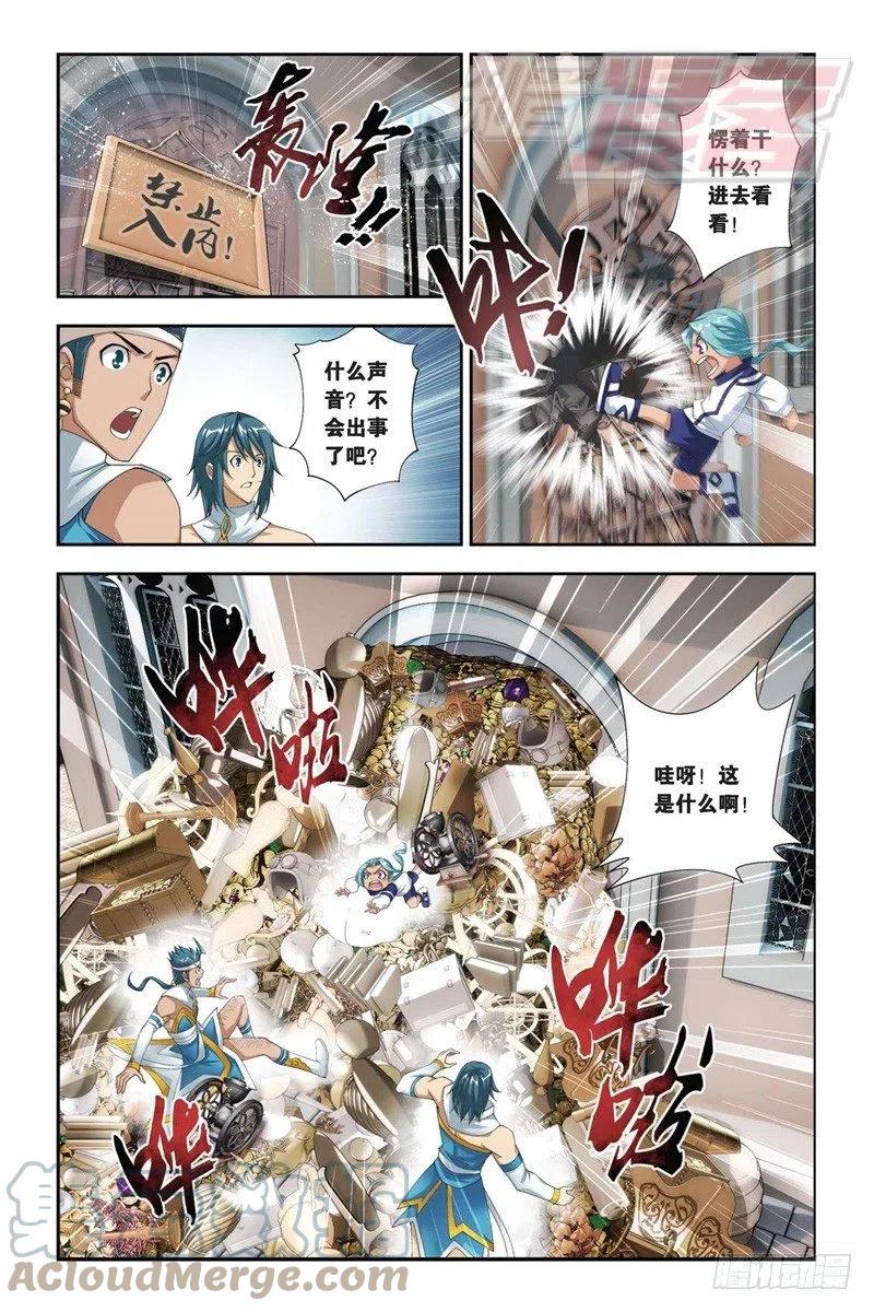 斗破苍穹 59（上） 第5页