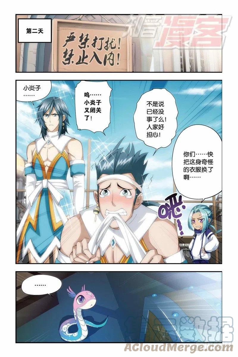 斗破苍穹 59（下） 第8页