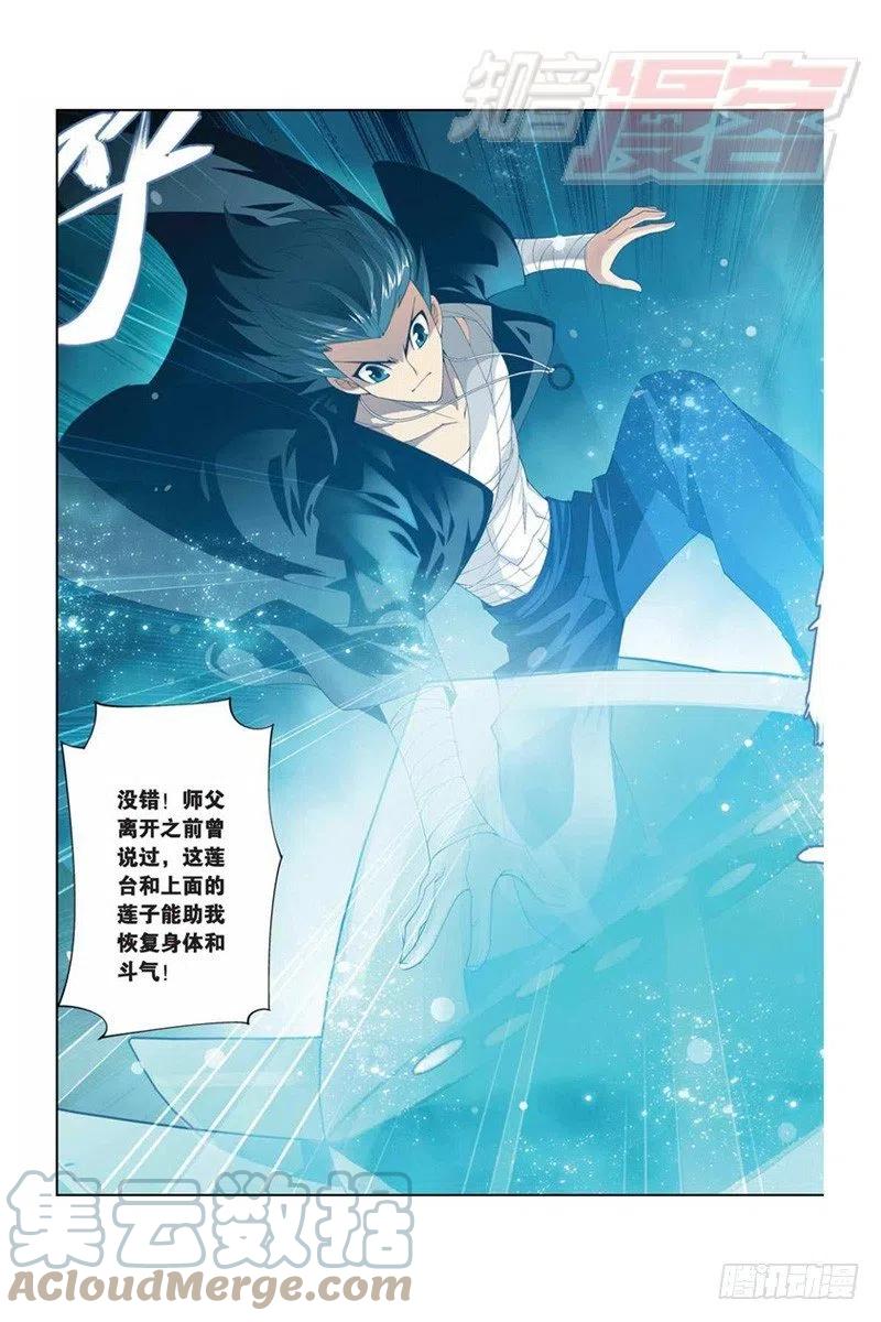 斗破苍穹 59（下） 第5页