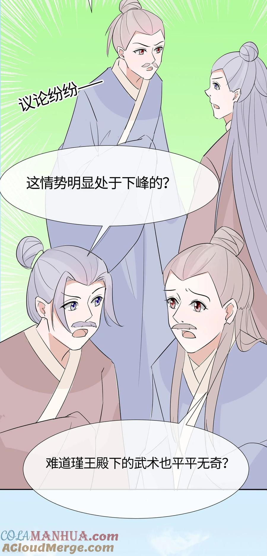 《穿越王妃，夫君别找虐》第79话 狡诈的慕云凰 上 第25页