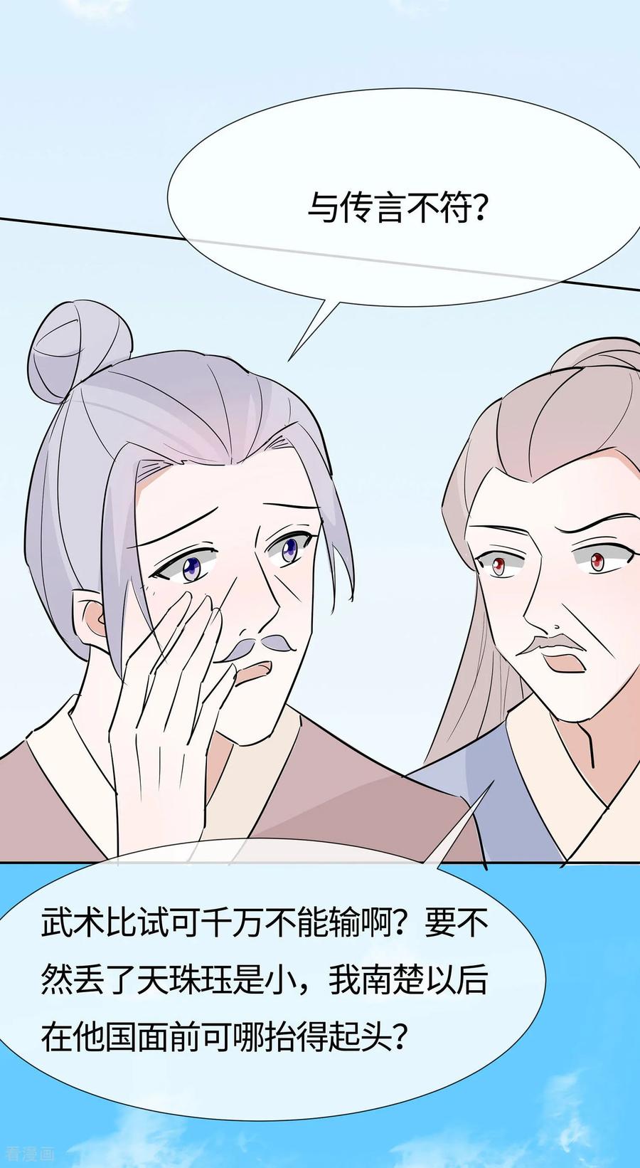 《穿越王妃，夫君别找虐》第79话 狡诈的慕云凰 上 第26页