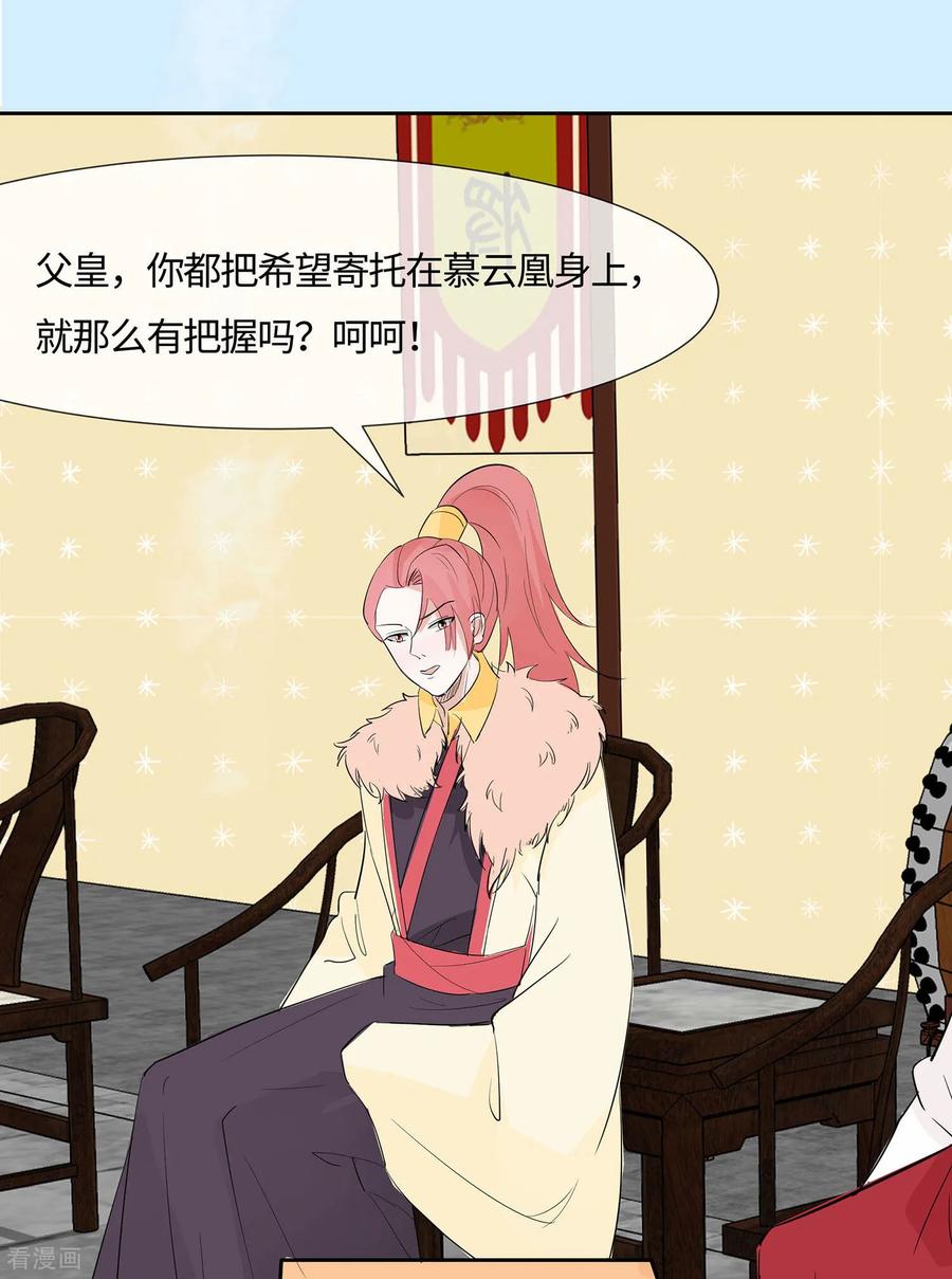《穿越王妃，夫君别找虐》第79话 狡诈的慕云凰 上 第28页