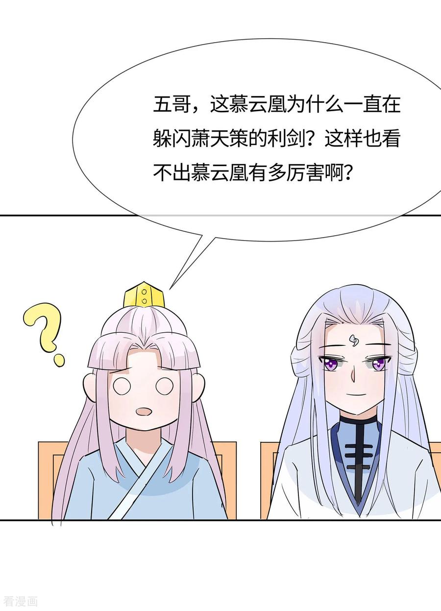 《穿越王妃，夫君别找虐》第79话 狡诈的慕云凰 上 第20页
