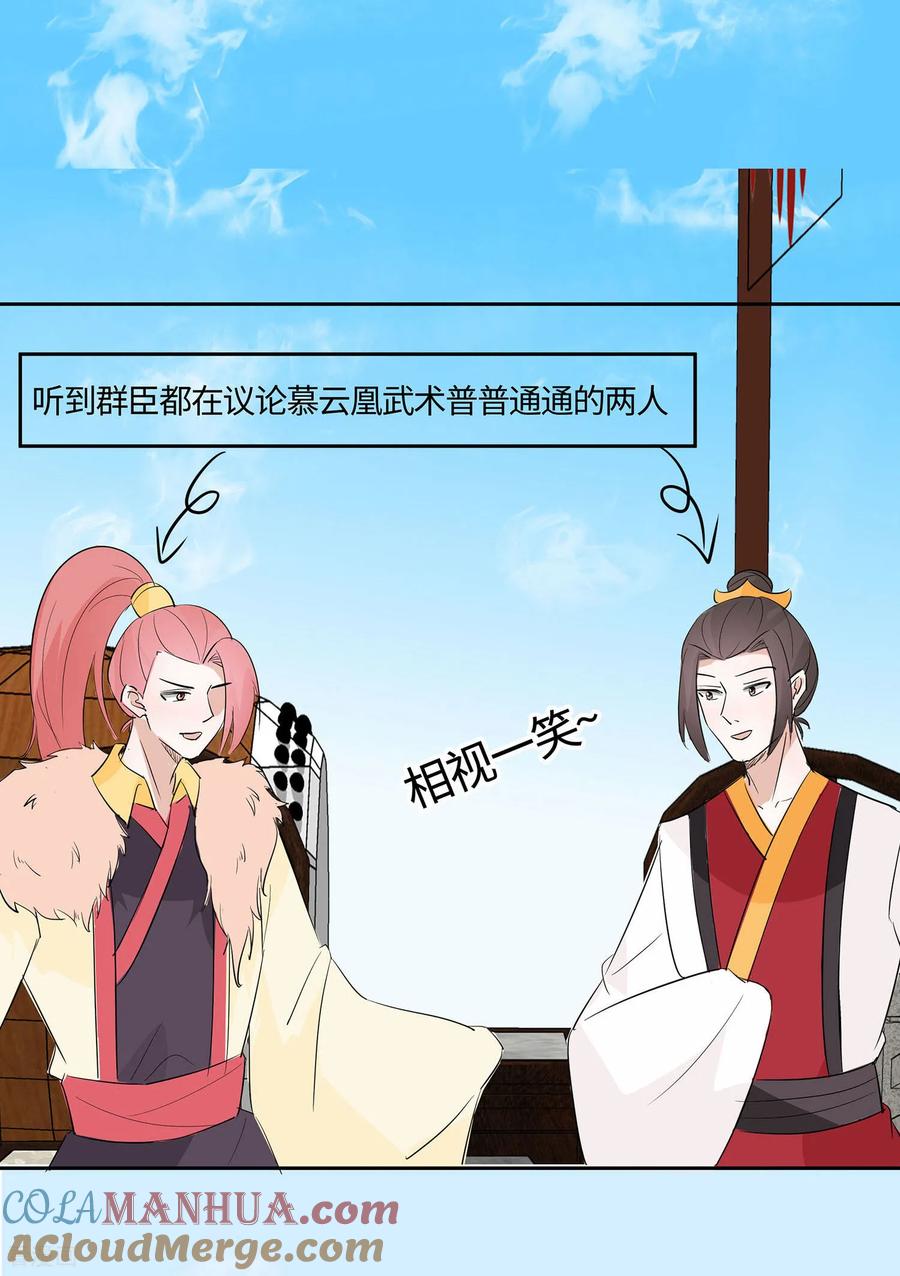 《穿越王妃，夫君别找虐》第79话 狡诈的慕云凰 上 第27页