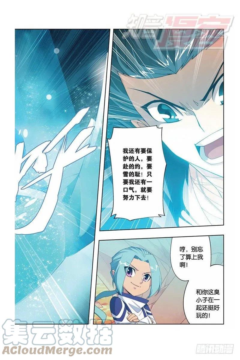 斗破苍穹 59（下） 第6页
