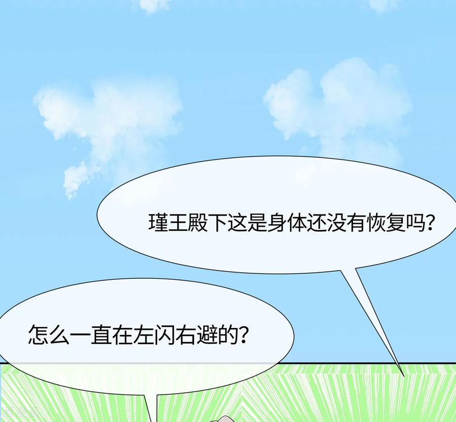 《穿越王妃，夫君别找虐》第79话 狡诈的慕云凰 上 第24页