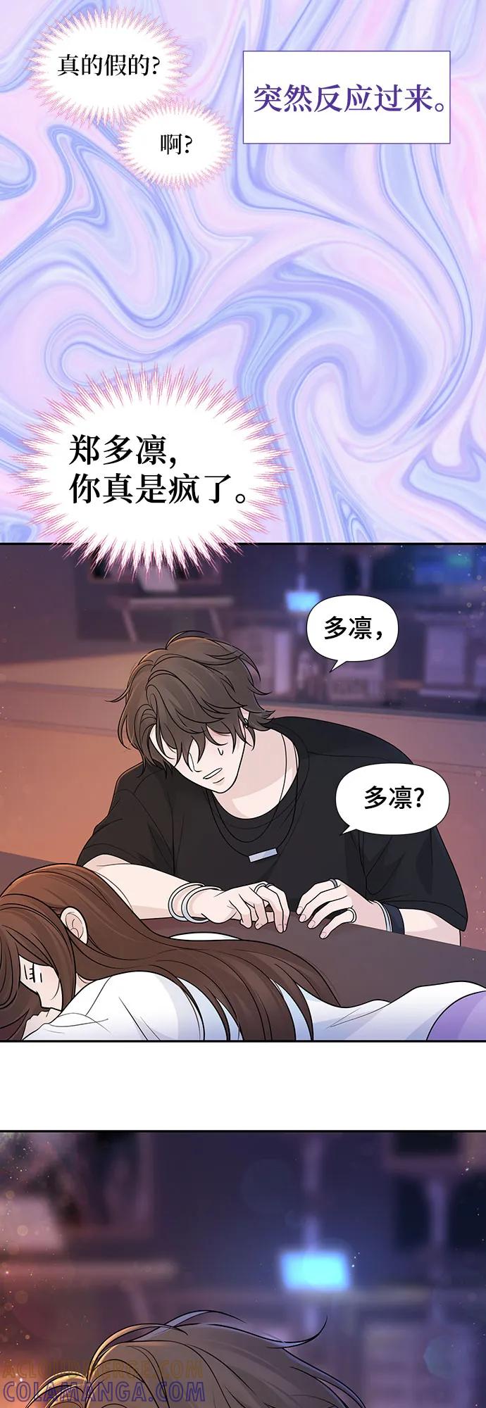 《告白还能撤回吗？》番外 5 第16页