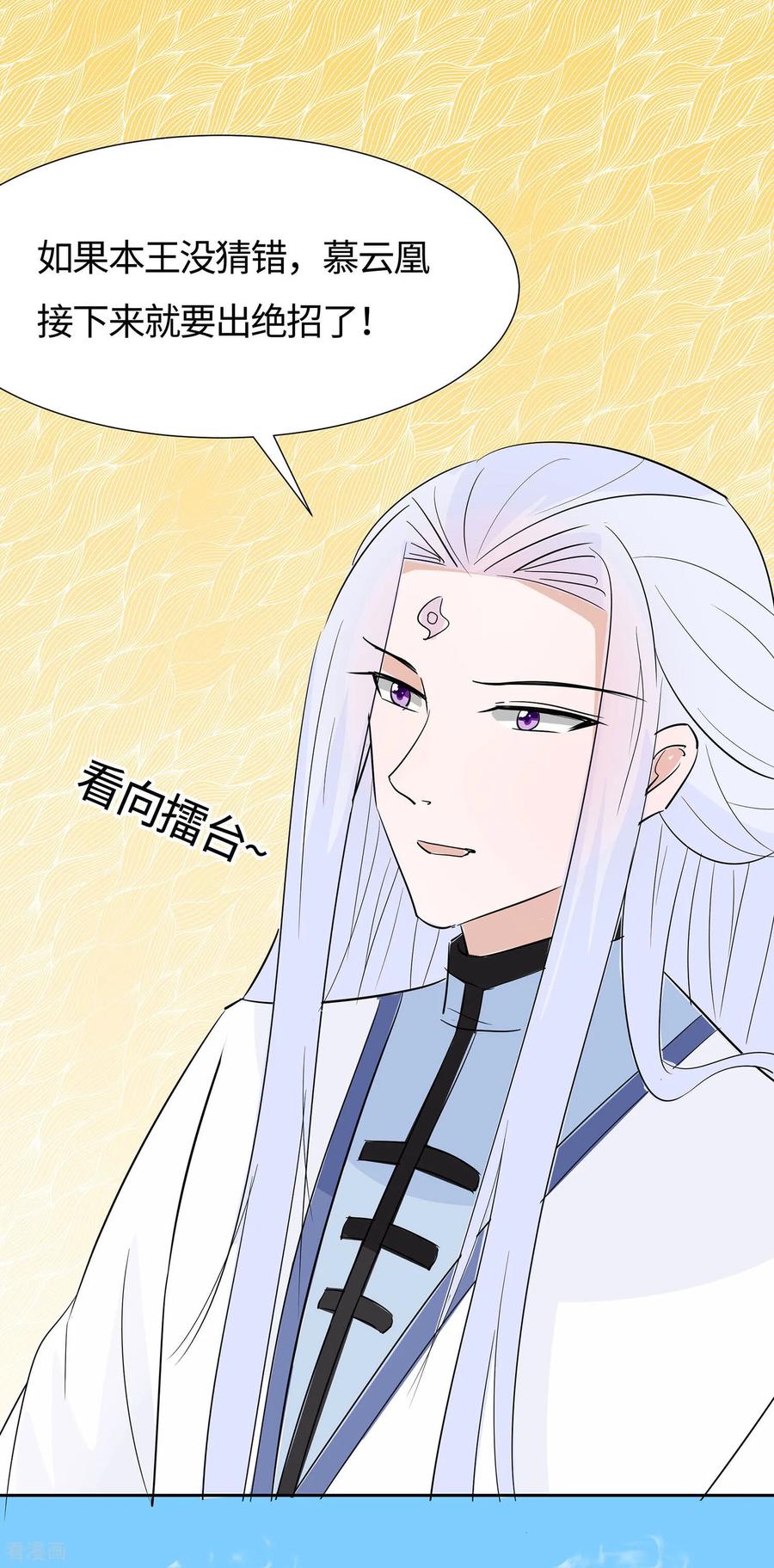 《穿越王妃，夫君别找虐》第79话 狡诈的慕云凰 上 第40页