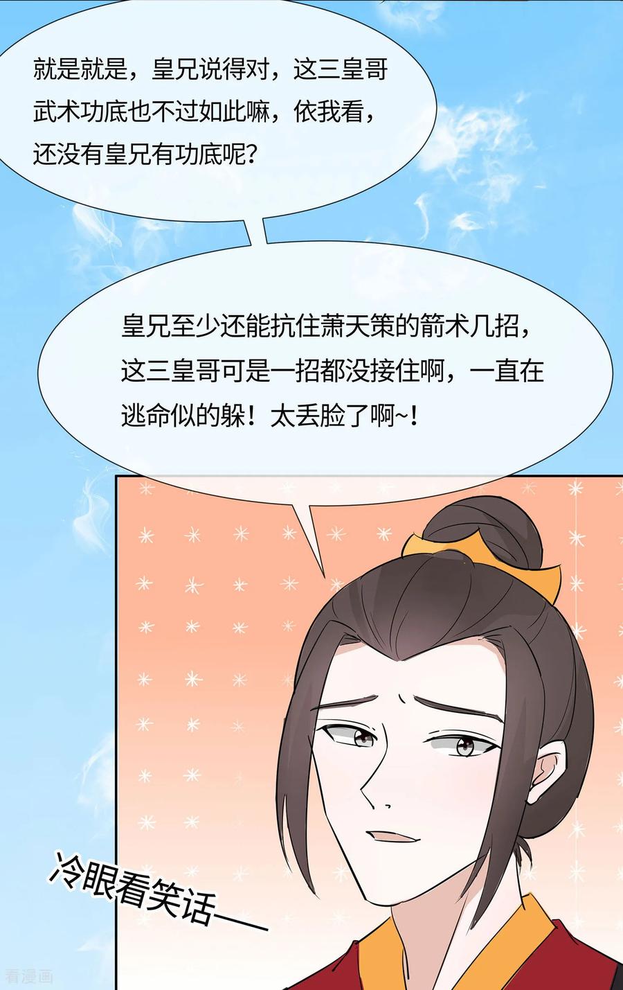 《穿越王妃，夫君别找虐》第79话 狡诈的慕云凰 上 第30页