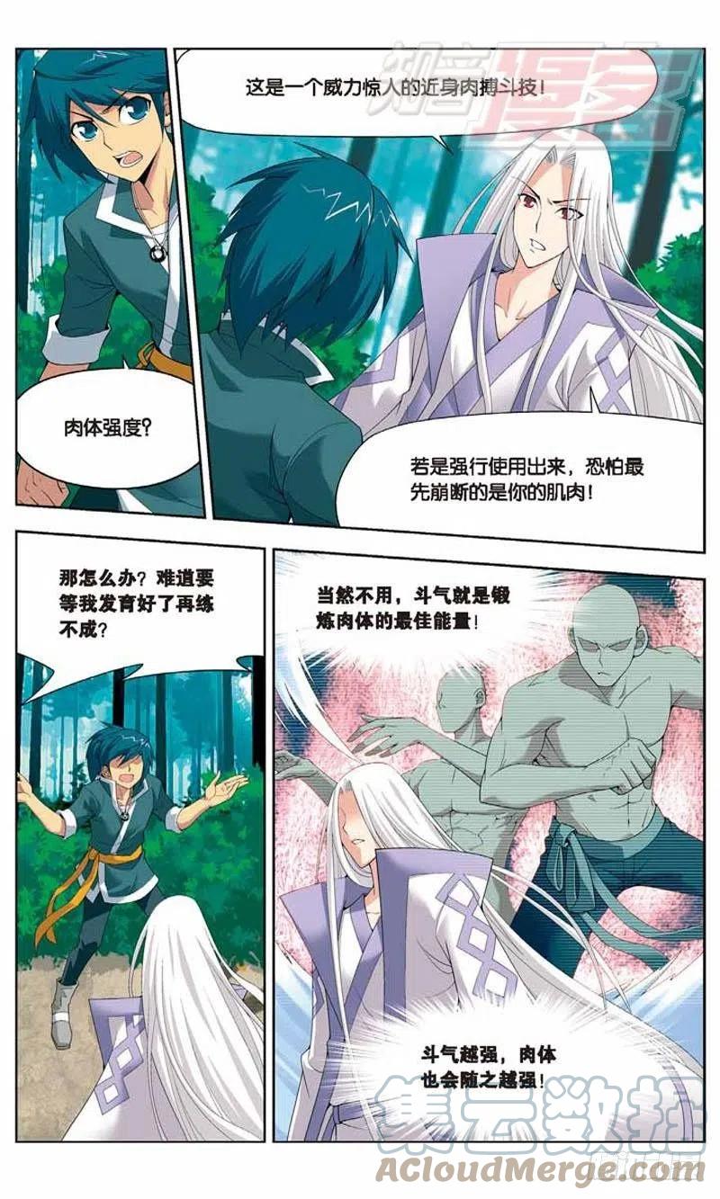 斗破苍穹 07 第13页