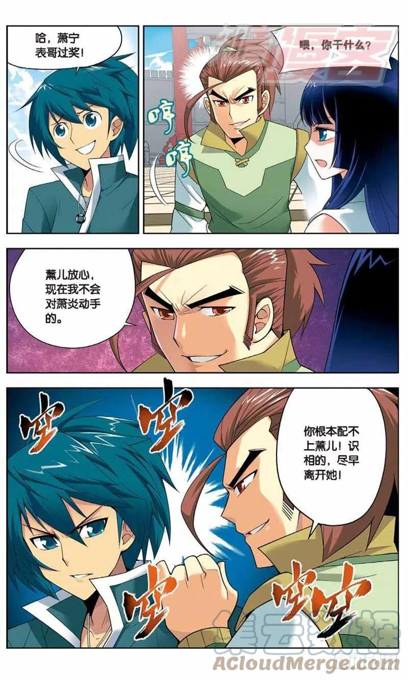 斗破苍穹 07 第7页