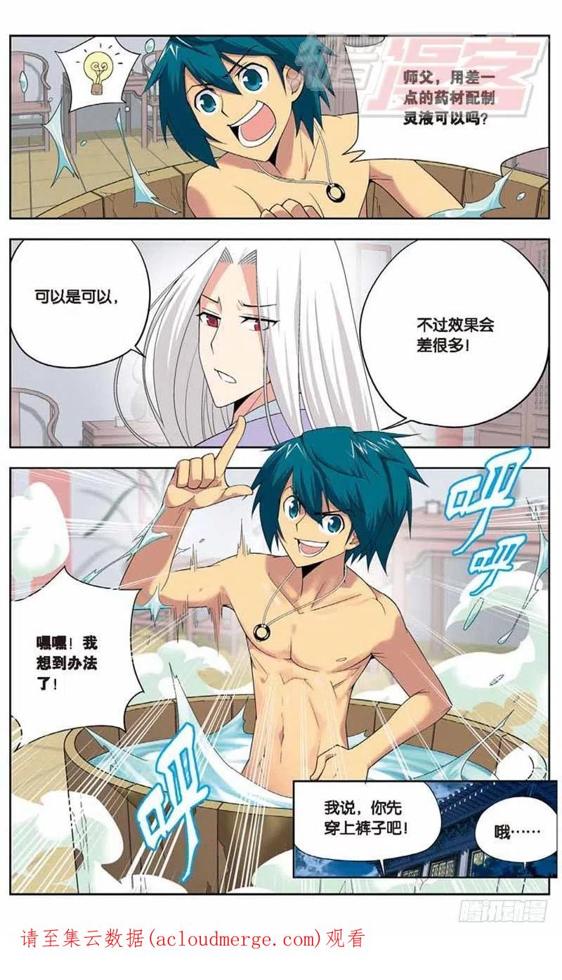 斗破苍穹 07 第24页