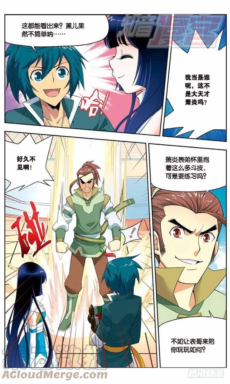 斗破苍穹 07 第5页