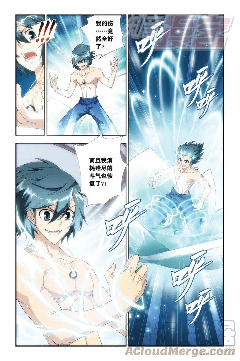 斗破苍穹 60（上） 第2页