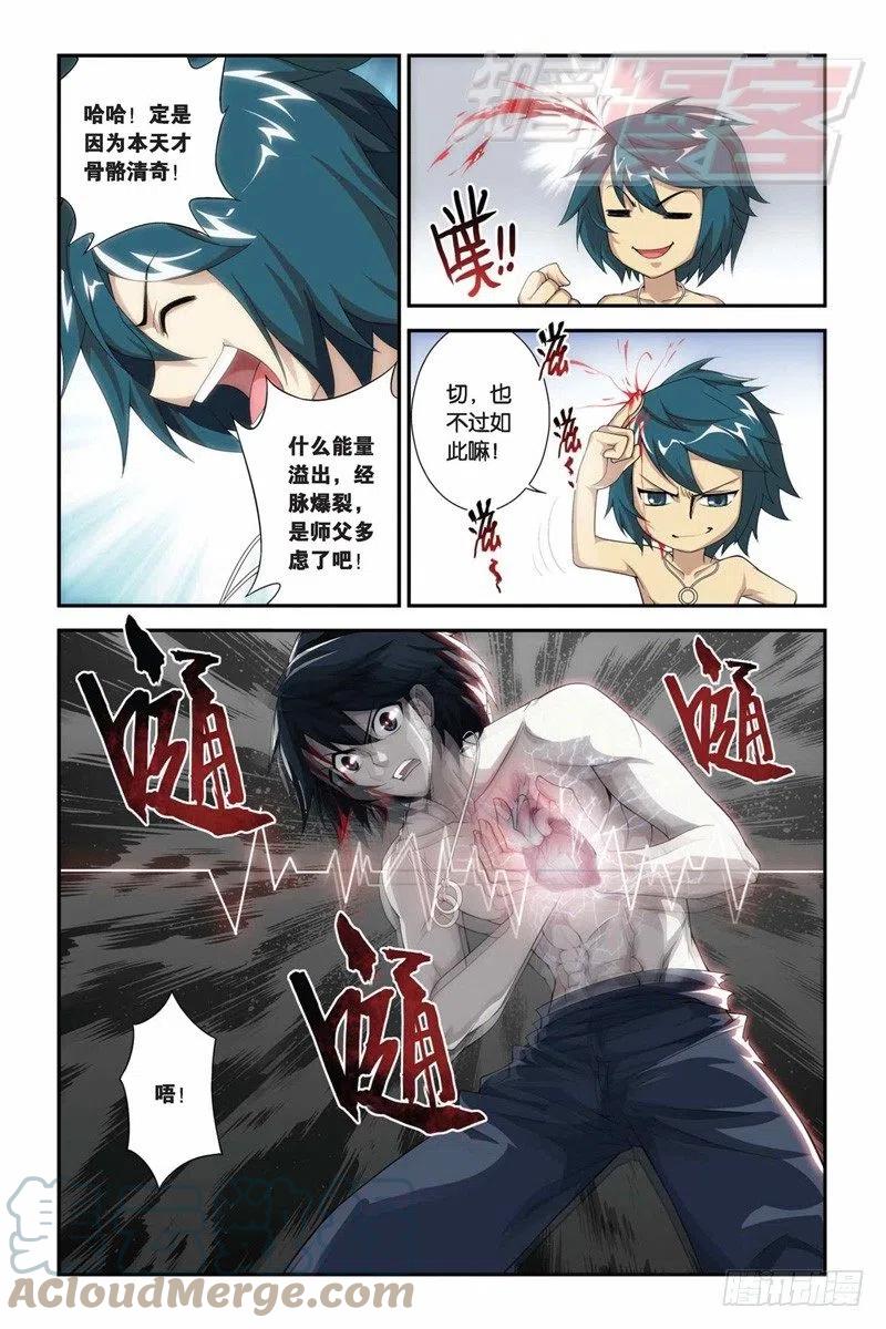 斗破苍穹 60（上） 第3页