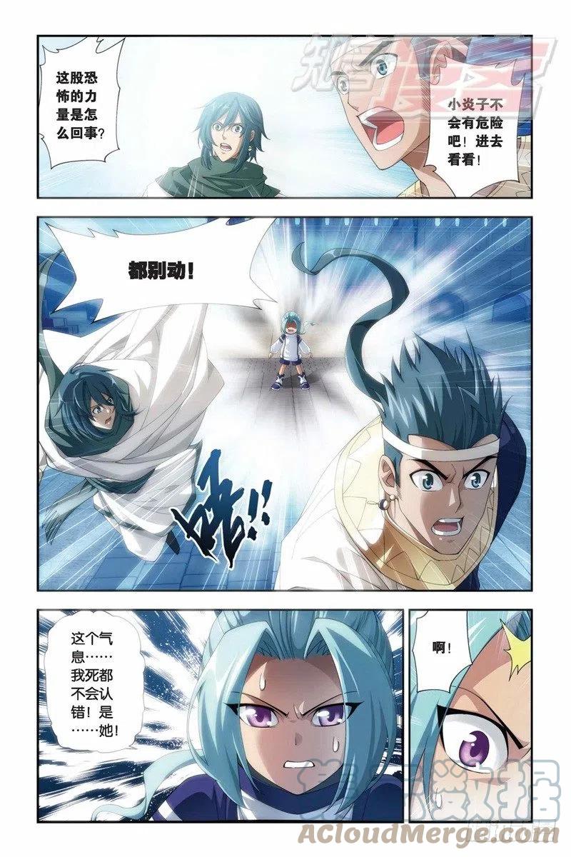 斗破苍穹 60（上） 第11页