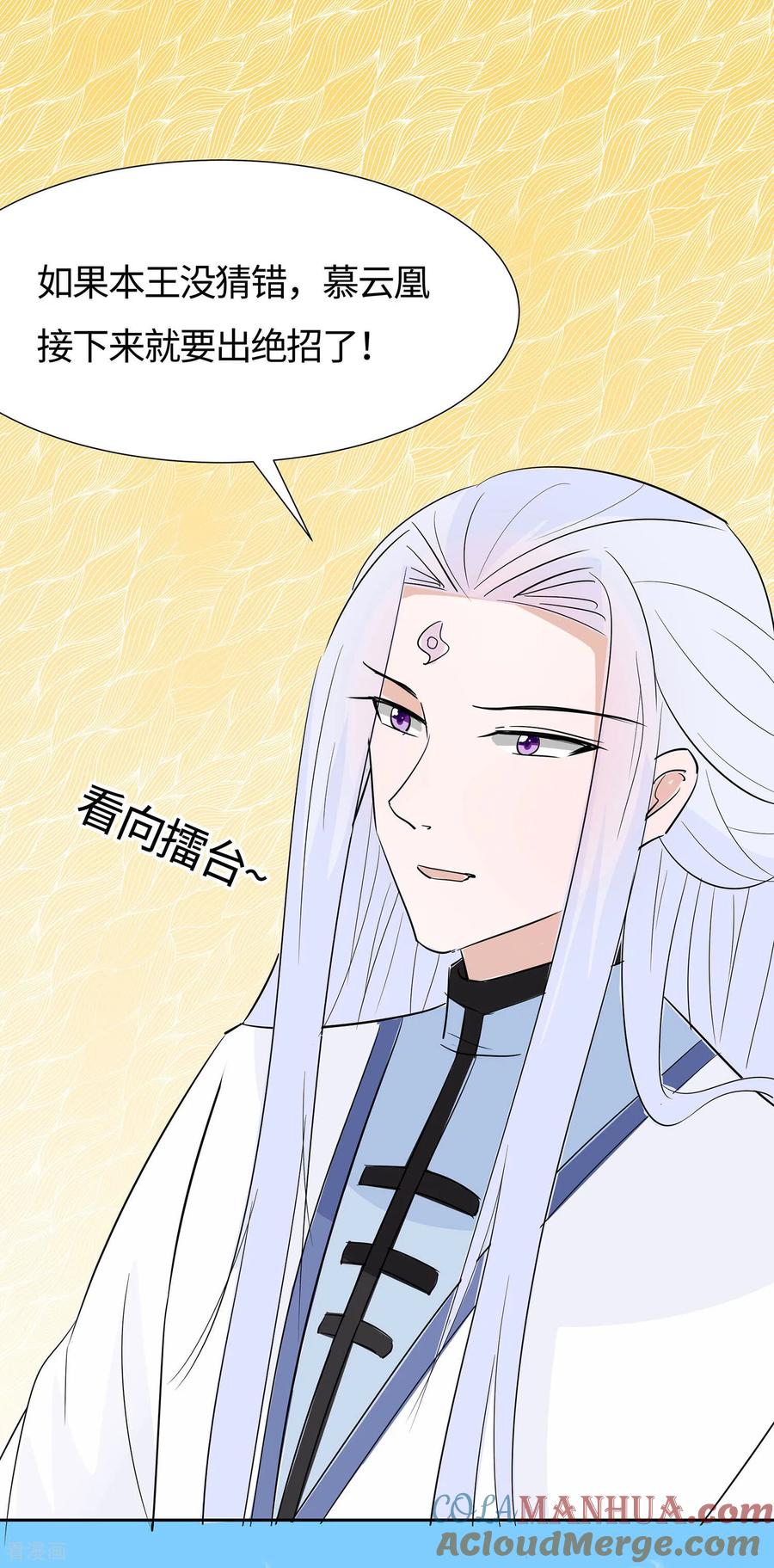 《穿越王妃，夫君别找虐》第80话 狡诈的慕云凰 下 第3页