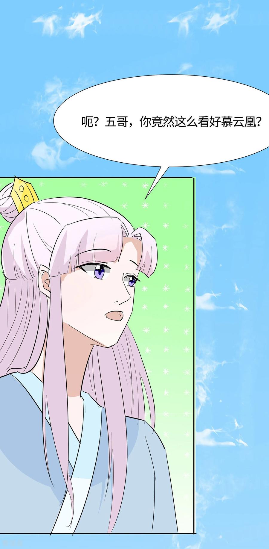 《穿越王妃，夫君别找虐》第80话 狡诈的慕云凰 下 第4页