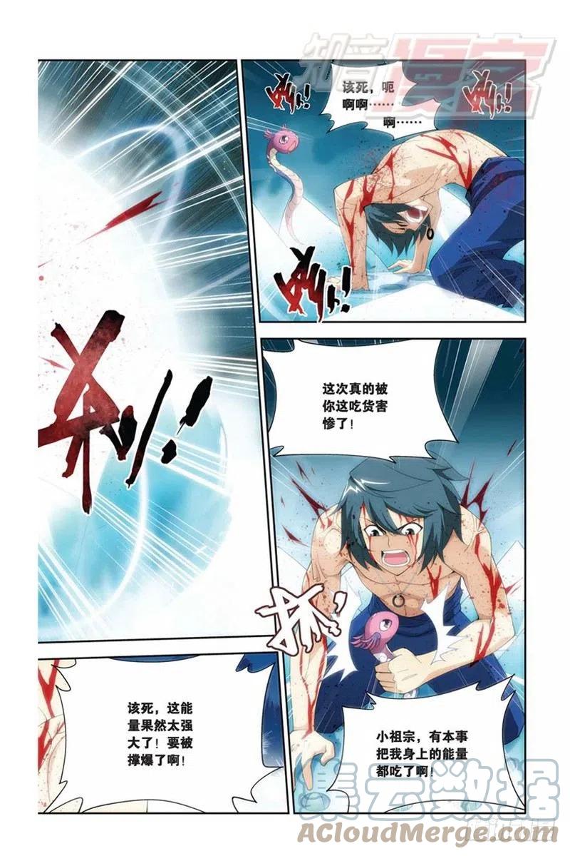 斗破苍穹 60（上） 第5页