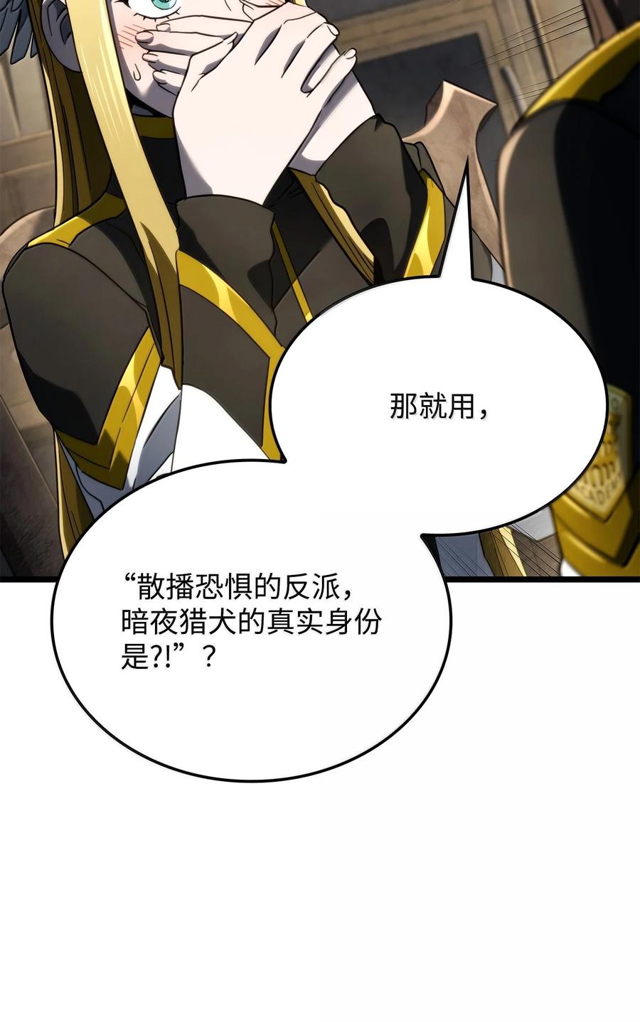 《铁血剑家猎犬的回归》80 加入社团 第107页