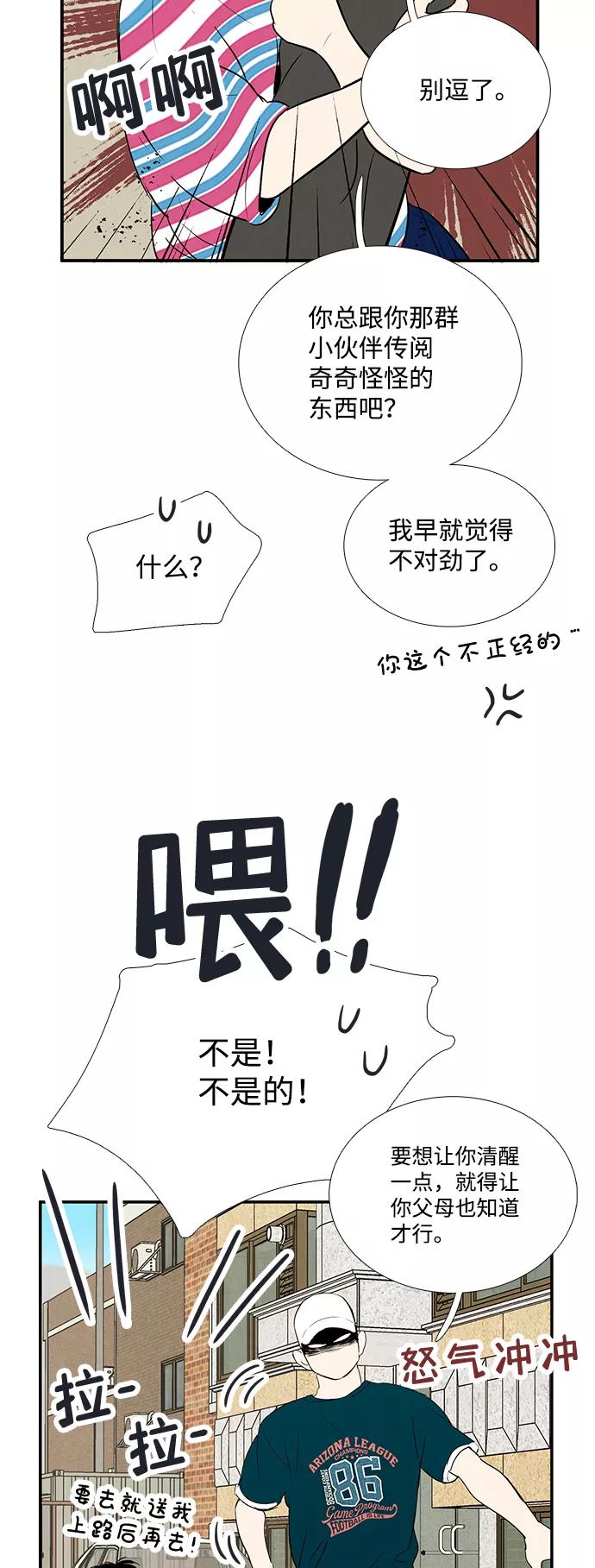 世纪末青苹果补习班 - 第81话 - 第57张图