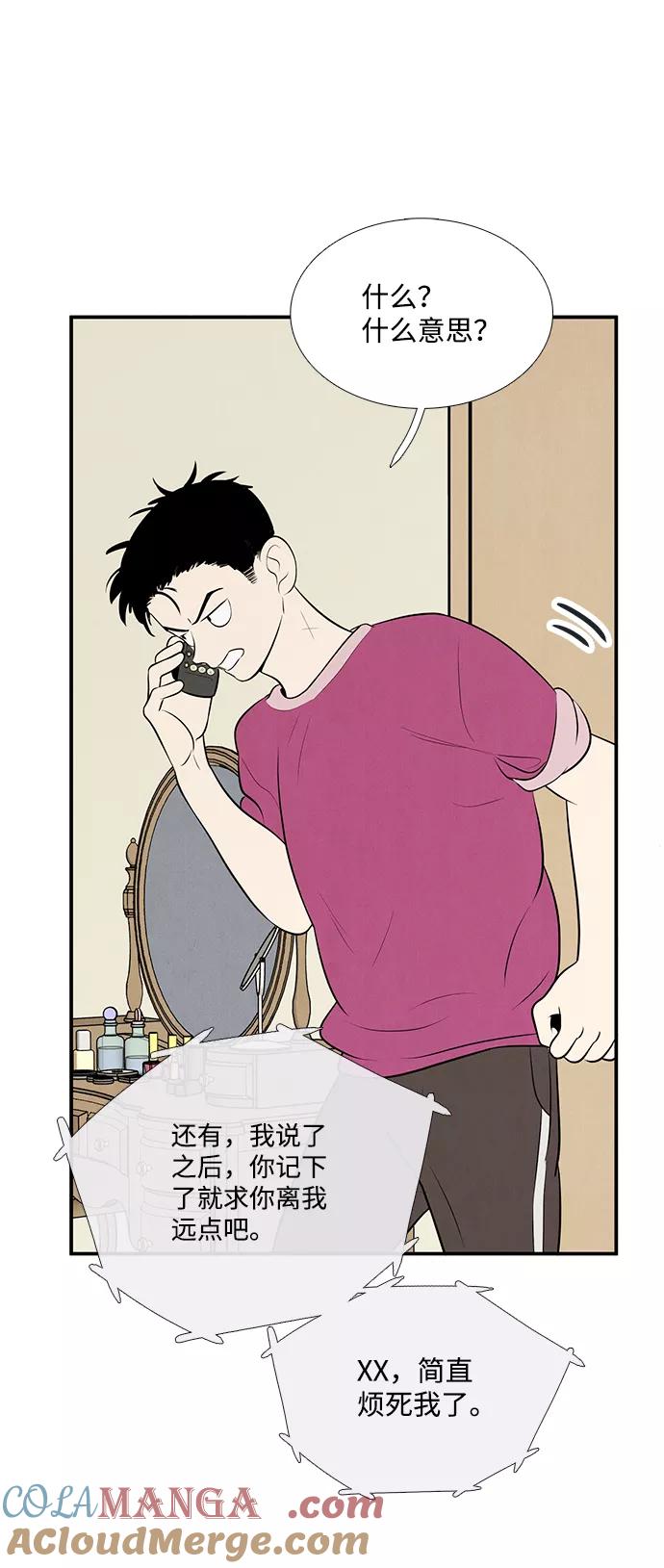 世纪末青苹果补习班 - 第81话 - 第79张图