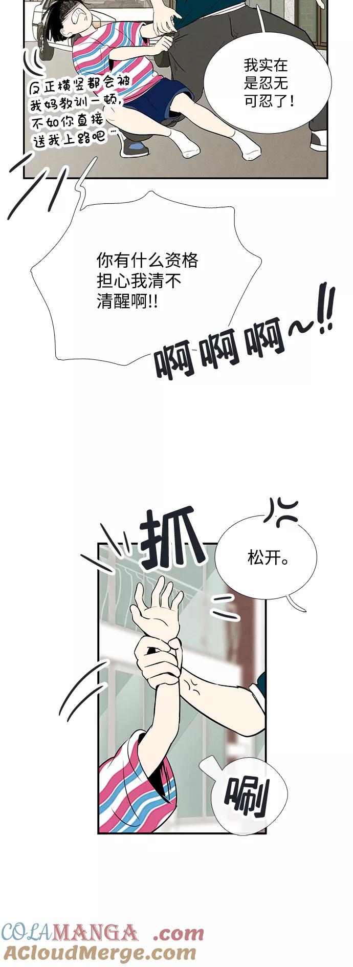 世纪末青苹果补习班 - 第81话 - 第58张图