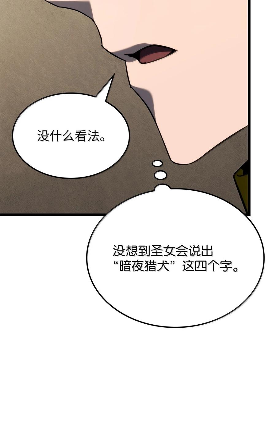 《铁血剑家猎犬的回归》80 加入社团 第111页