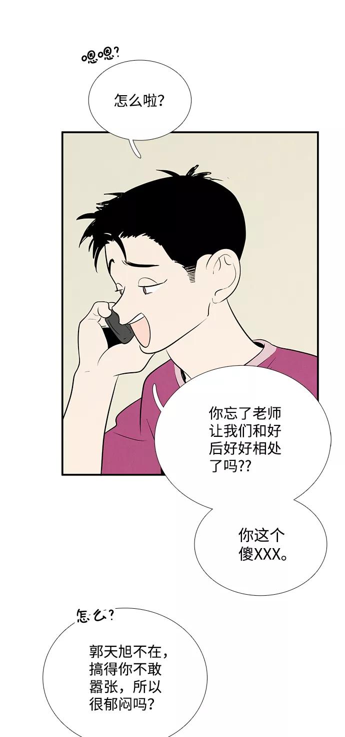 世纪末青苹果补习班 - 第81话 - 第80张图