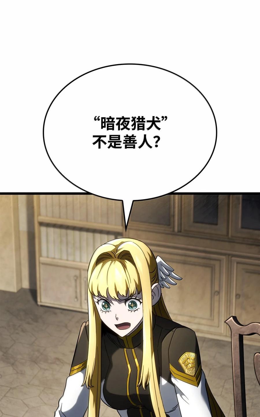 《铁血剑家猎犬的回归》80 加入社团 第119页