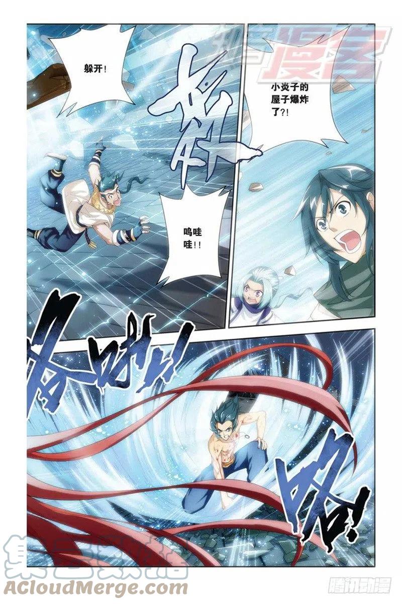 斗破苍穹 60（下） 第2页