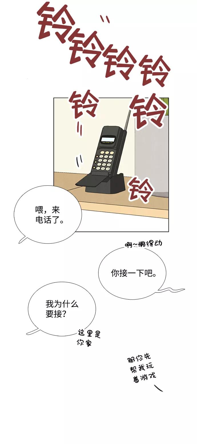 世纪末青苹果补习班 - 第81话 - 第75张图