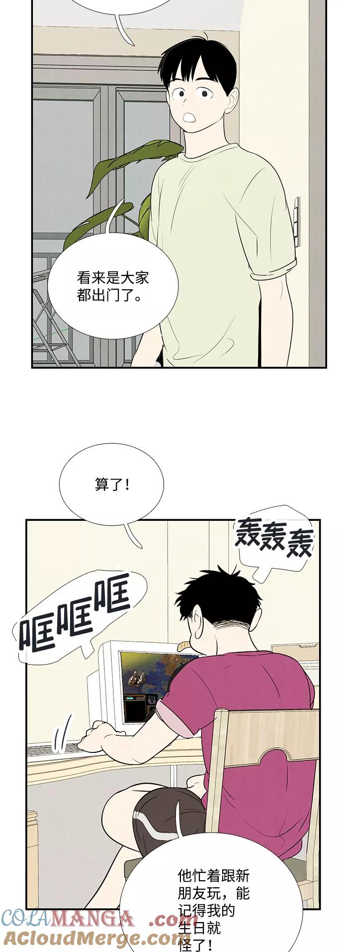 世纪末青苹果补习班 - 第81话 - 第73张图