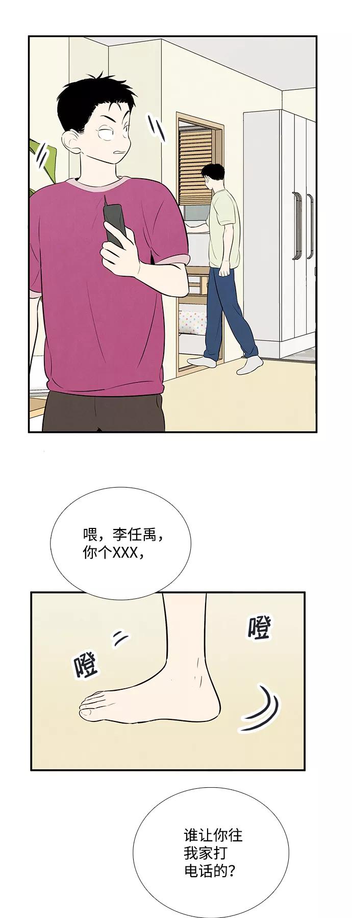 世纪末青苹果补习班 - 第81话 - 第77张图