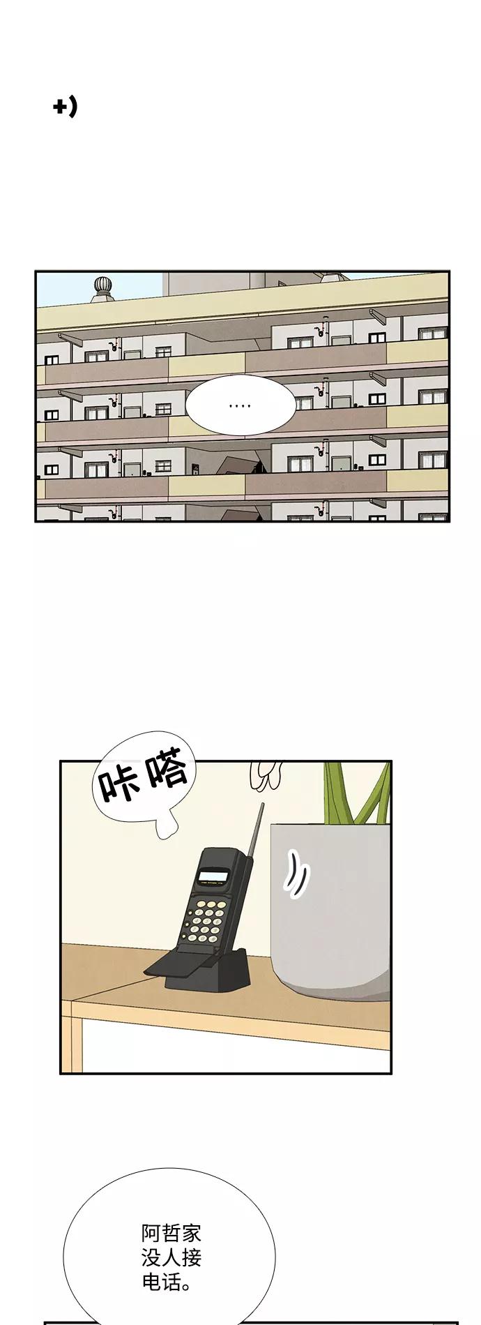 世纪末青苹果补习班 - 第81话 - 第72张图