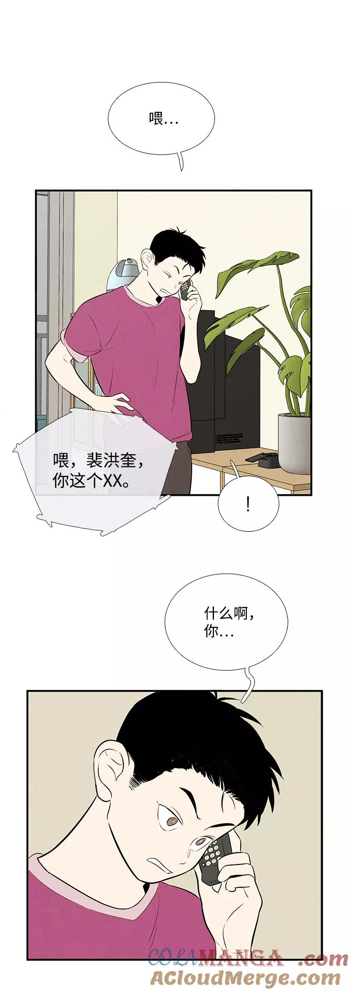 世纪末青苹果补习班 - 第81话 - 第76张图