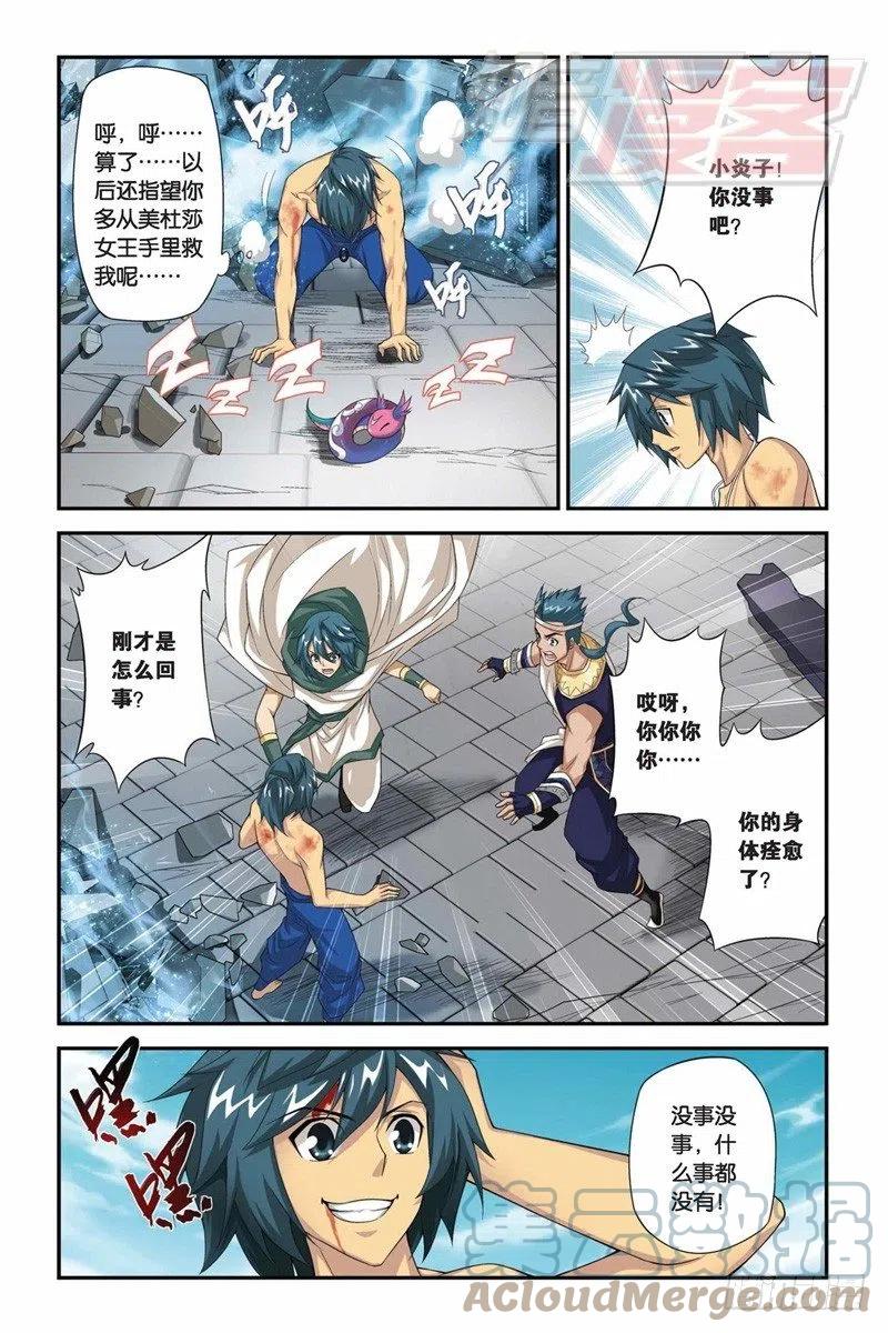 斗破苍穹 60（下） 第9页