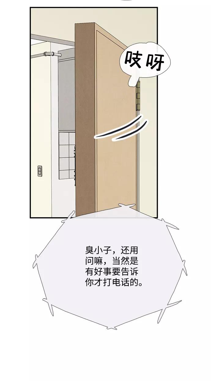 世纪末青苹果补习班 - 第81话 - 第78张图
