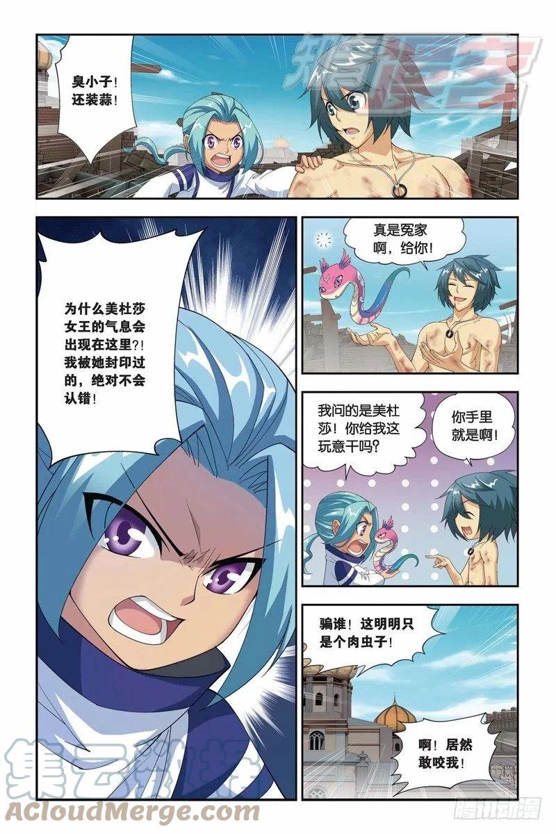斗破苍穹 60（下） 第10页
