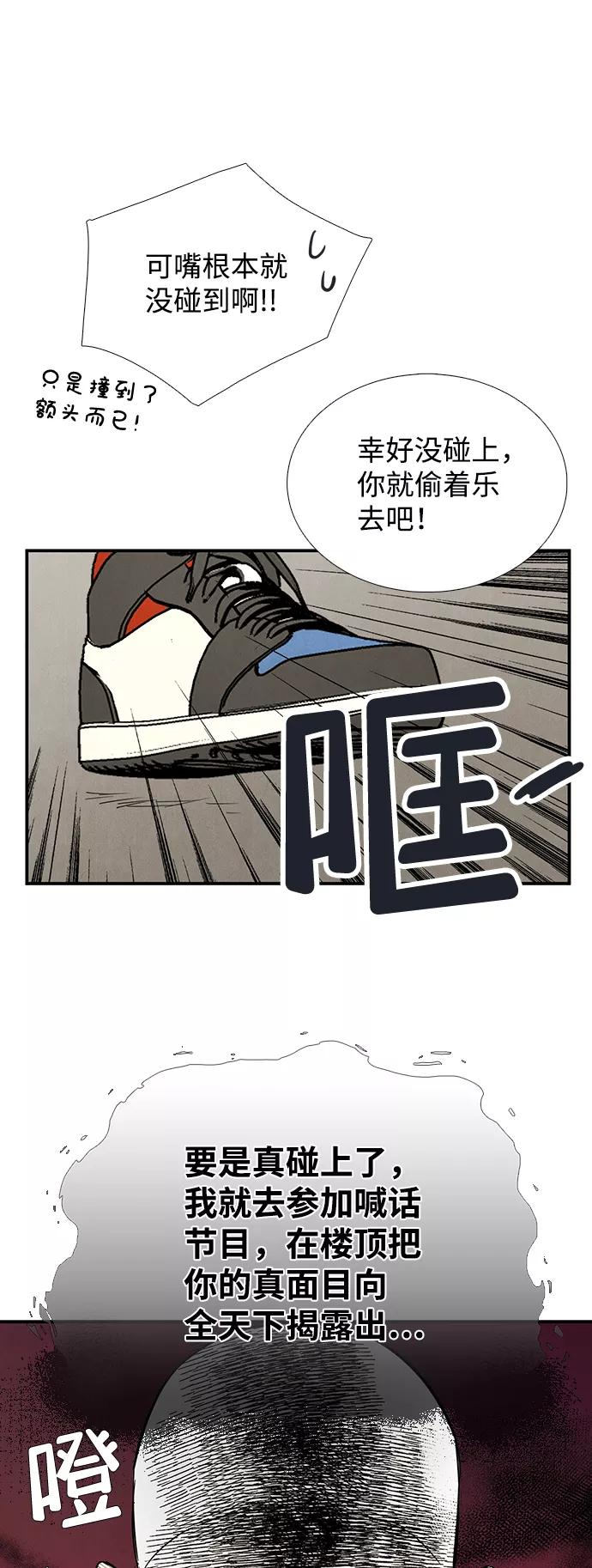 世纪末青苹果补习班 - 第81话 - 第53张图