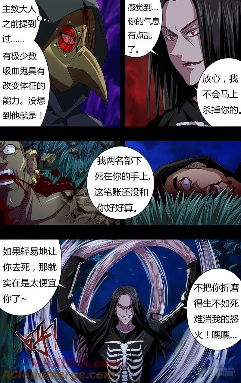 《狼人归来》81 第81话（异化） 第6页